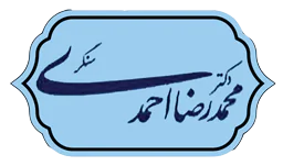 پورتال رسمی دکتر احمدی سنگر
