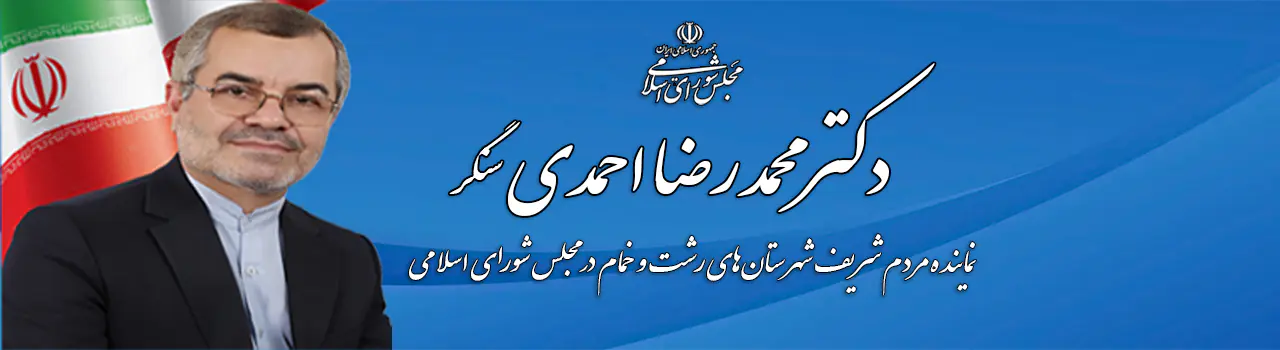 پورتال رسمی دکتر احمدی سنگر