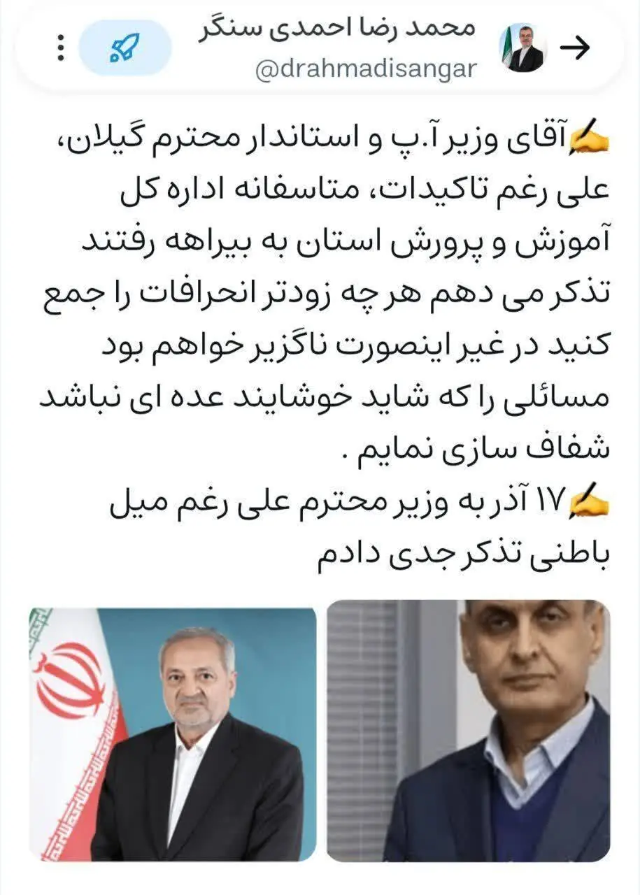 توئیت - دکتر محمد رضا احمدی سنگر - احمدی سنگر - نماینده مجلس